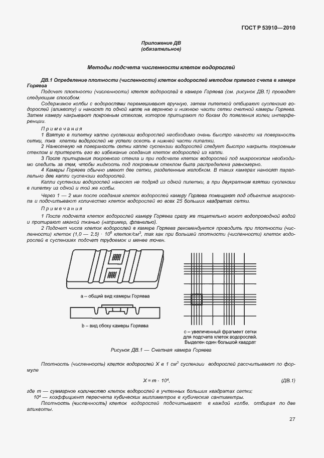 Страница 31 ГОСТ Р 53910-2010