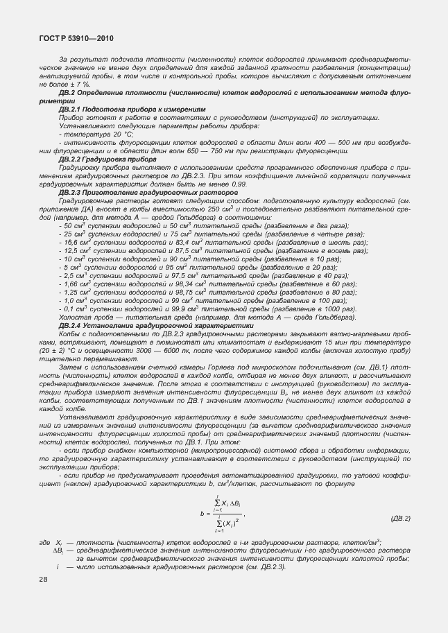 Страница 32 ГОСТ Р 53910-2010