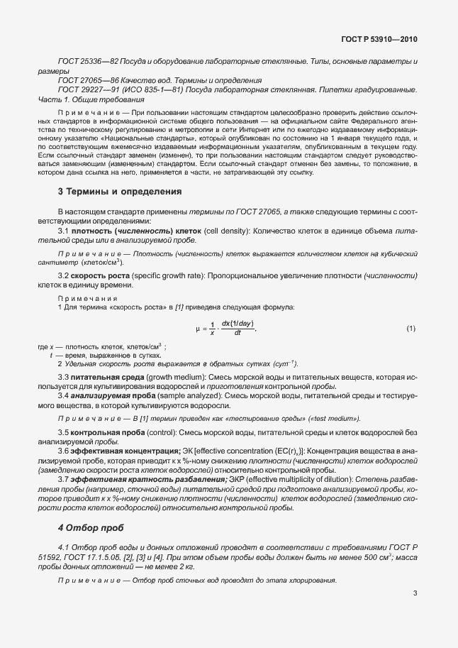 Страница 7 ГОСТ Р 53910-2010