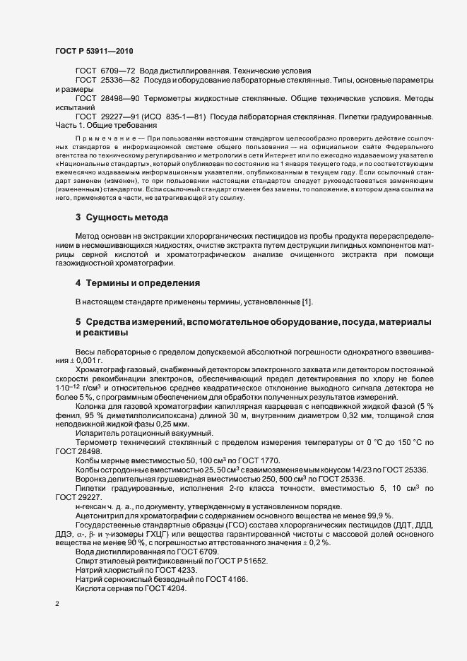 Страница 5 ГОСТ Р 53911-2010