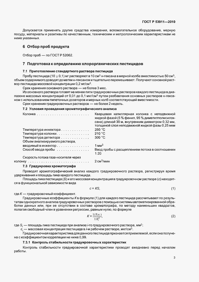 Страница 6 ГОСТ Р 53911-2010