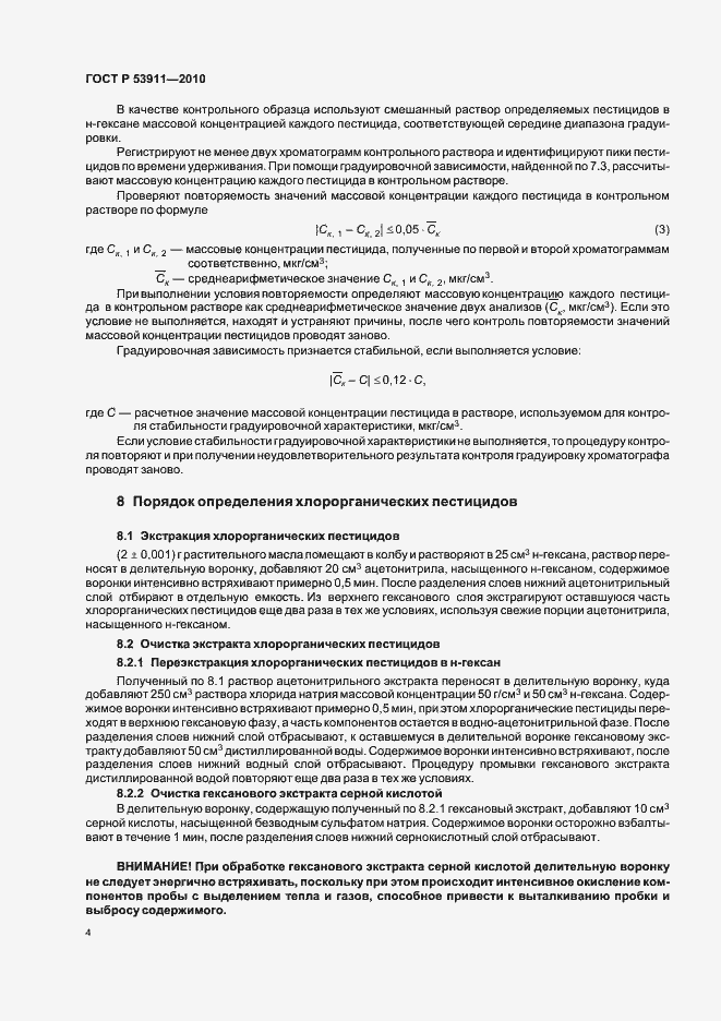 Страница 7 ГОСТ Р 53911-2010