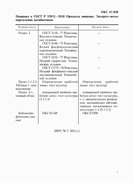 Страница 3 ГОСТ Р 53912-2010