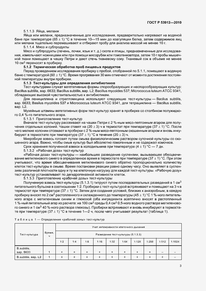 Страница 6 ГОСТ Р 53912-2010