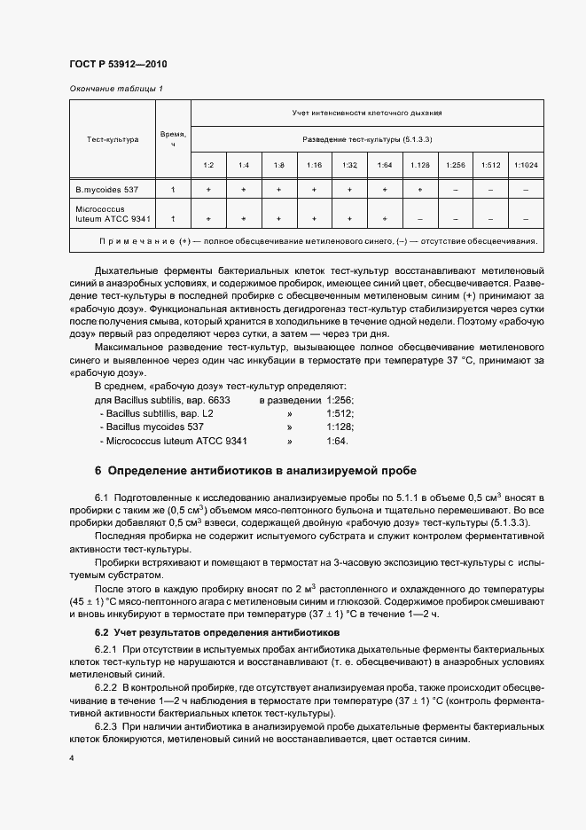 Страница 7 ГОСТ Р 53912-2010