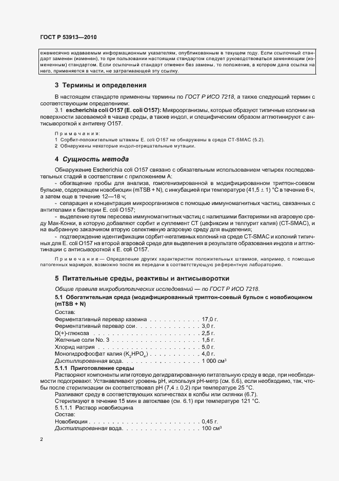 Страница 6 ГОСТ Р 53913-2010