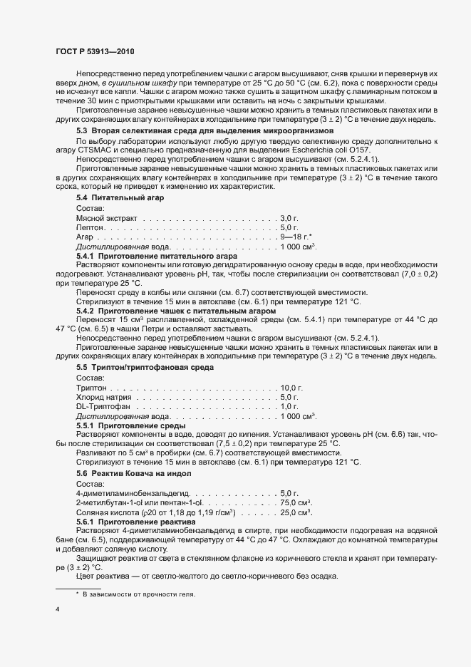 Страница 8 ГОСТ Р 53913-2010