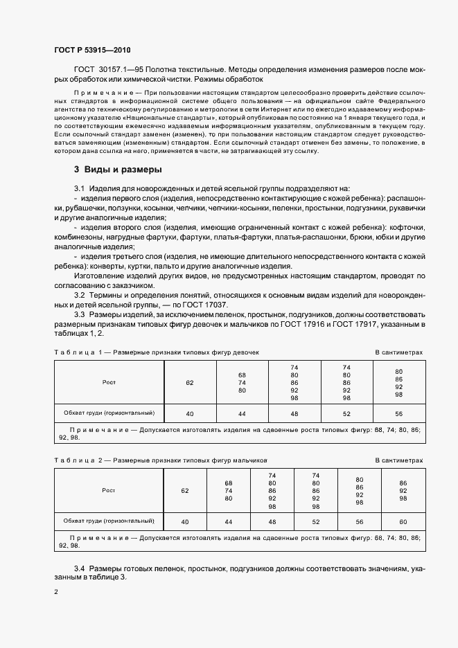 Страница 6 ГОСТ Р 53915-2010