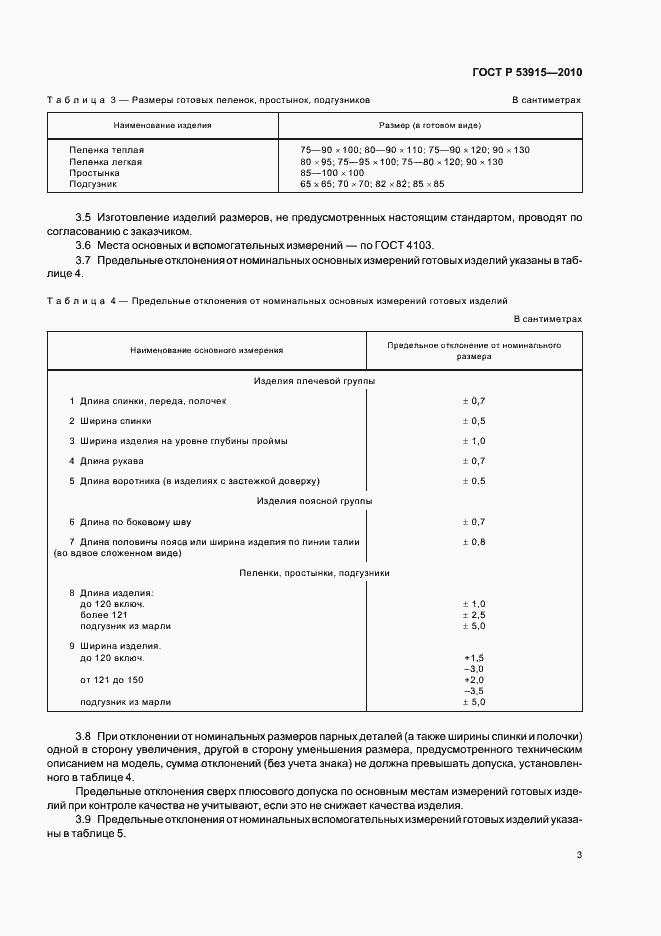 Страница 7 ГОСТ Р 53915-2010