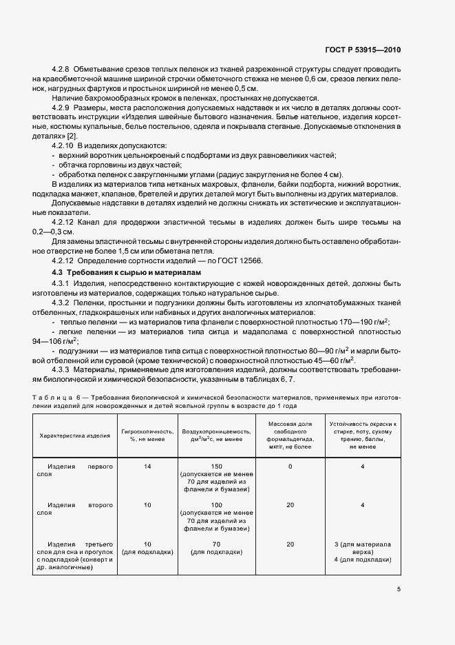 Страница 9 ГОСТ Р 53915-2010