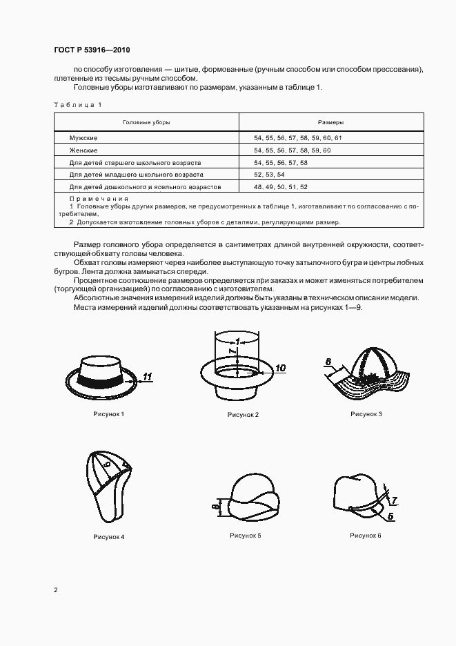Страница 4 ГОСТ Р 53916-2010