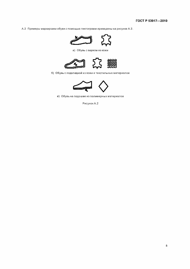 Страница 7 ГОСТ Р 53917-2010