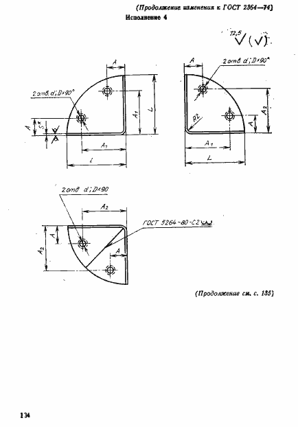 Страница 18 ГОСТ 2364-74