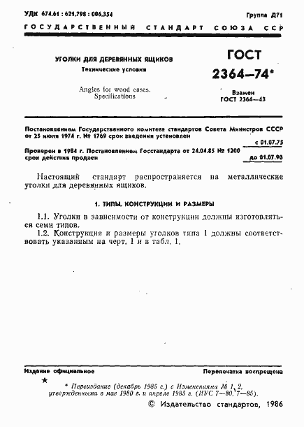 Страница 2 ГОСТ 2364-74