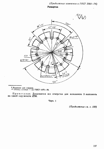 Страница 21 ГОСТ 2364-74