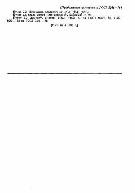 Страница 26 ГОСТ 2364-74