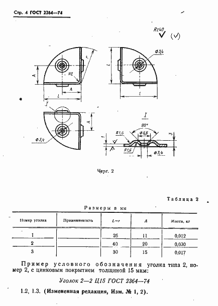 Страница 5 ГОСТ 2364-74