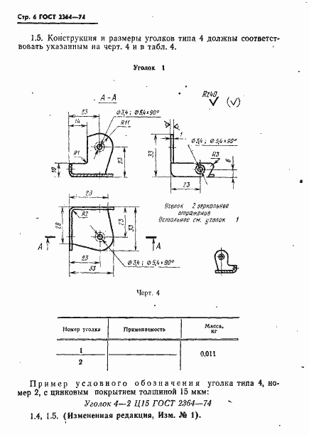 Страница 7 ГОСТ 2364-74