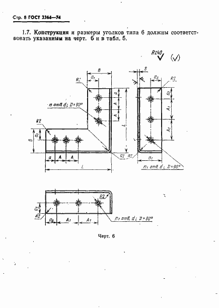 Страница 9 ГОСТ 2364-74