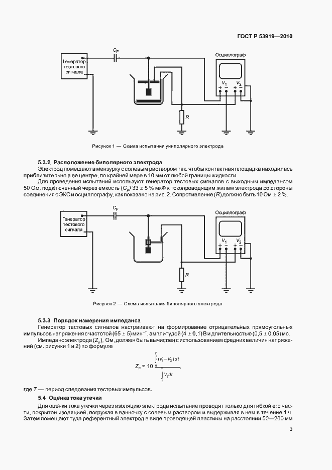 Страница 7 ГОСТ Р 53919-2010