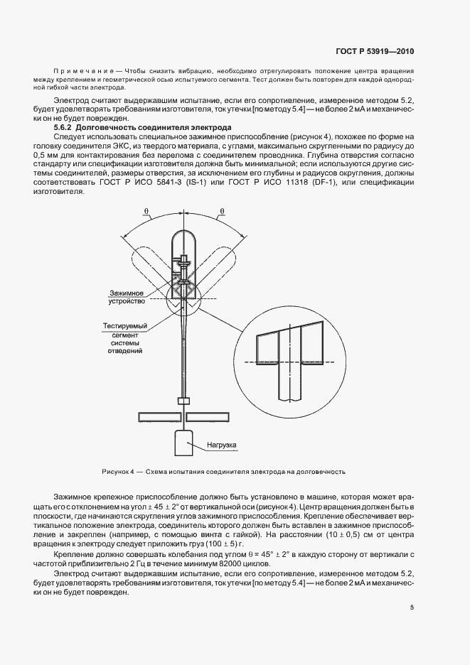 Страница 9 ГОСТ Р 53919-2010