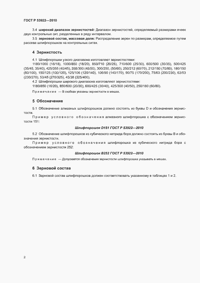 Страница 4 ГОСТ Р 53922-2010