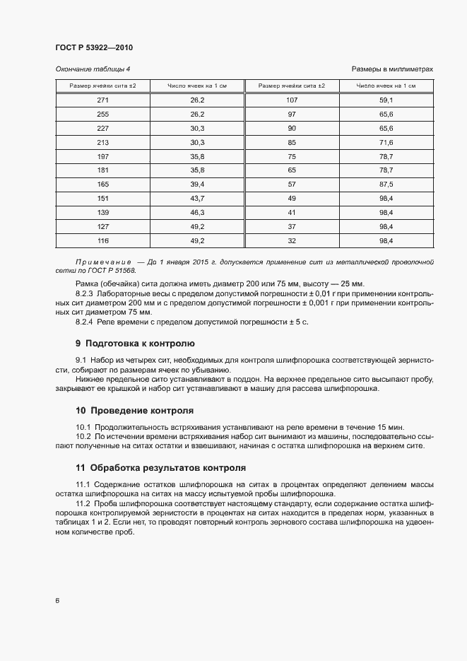 Страница 8 ГОСТ Р 53922-2010