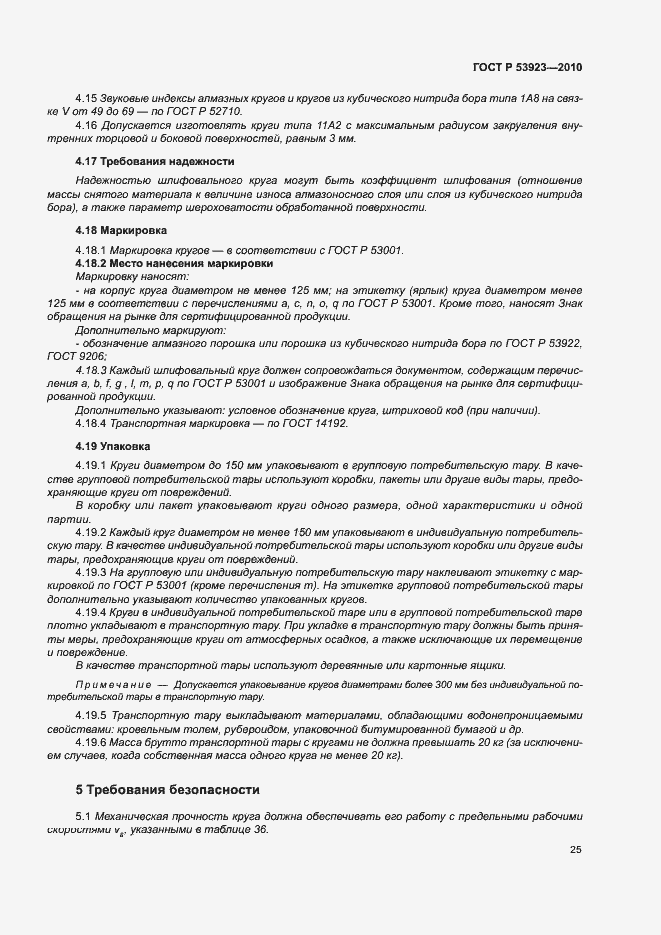 Страница 28 ГОСТ Р 53923-2010