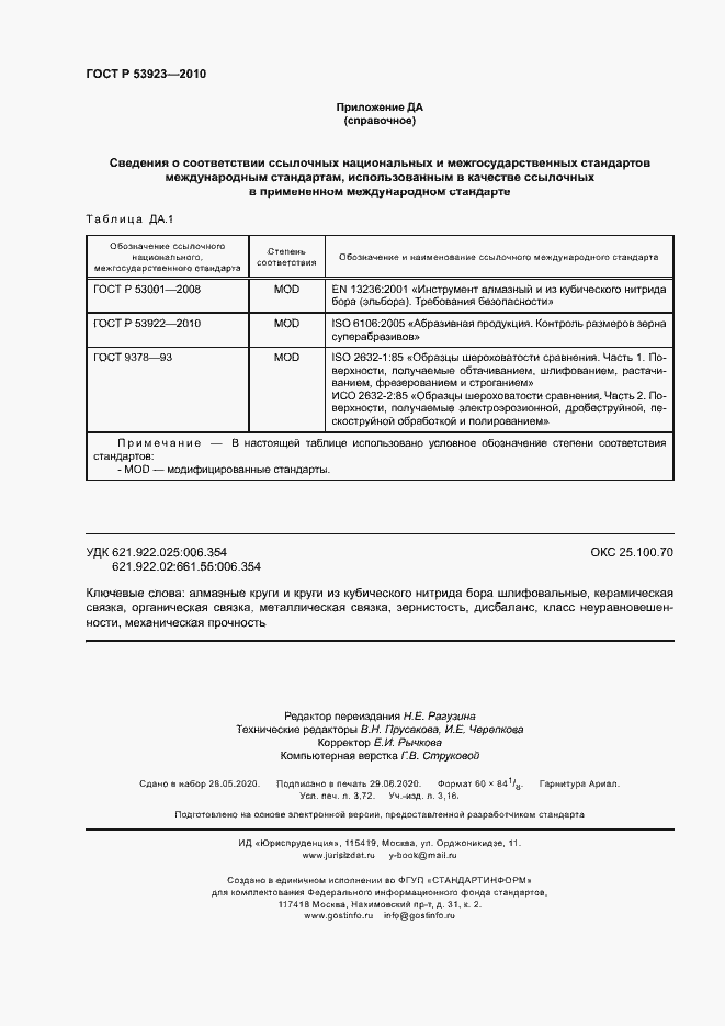 Страница 31 ГОСТ Р 53923-2010