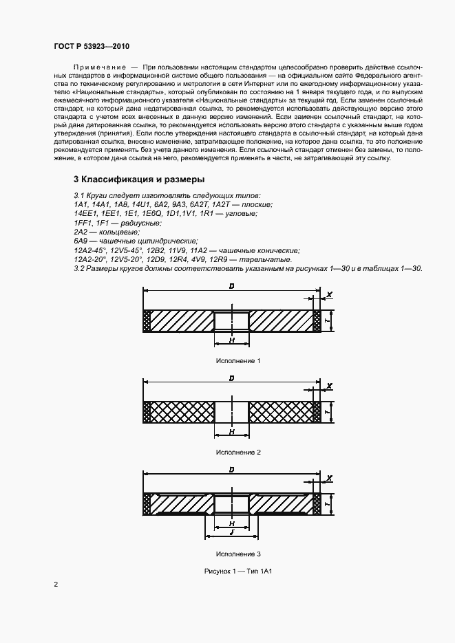 Страница 5 ГОСТ Р 53923-2010