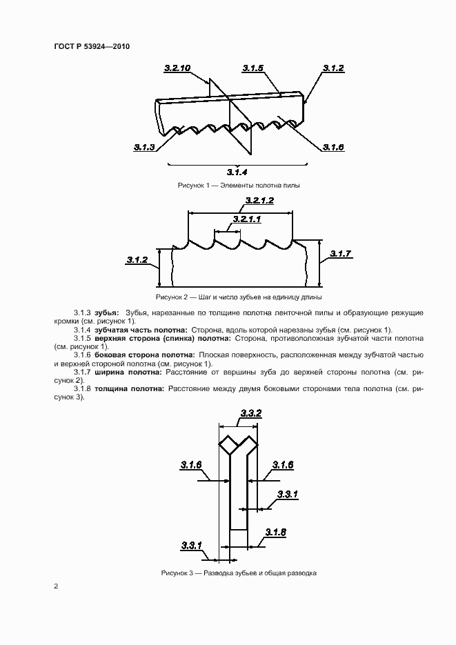 Страница 4 ГОСТ Р 53924-2010
