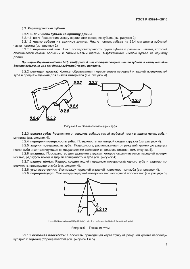Страница 5 ГОСТ Р 53924-2010