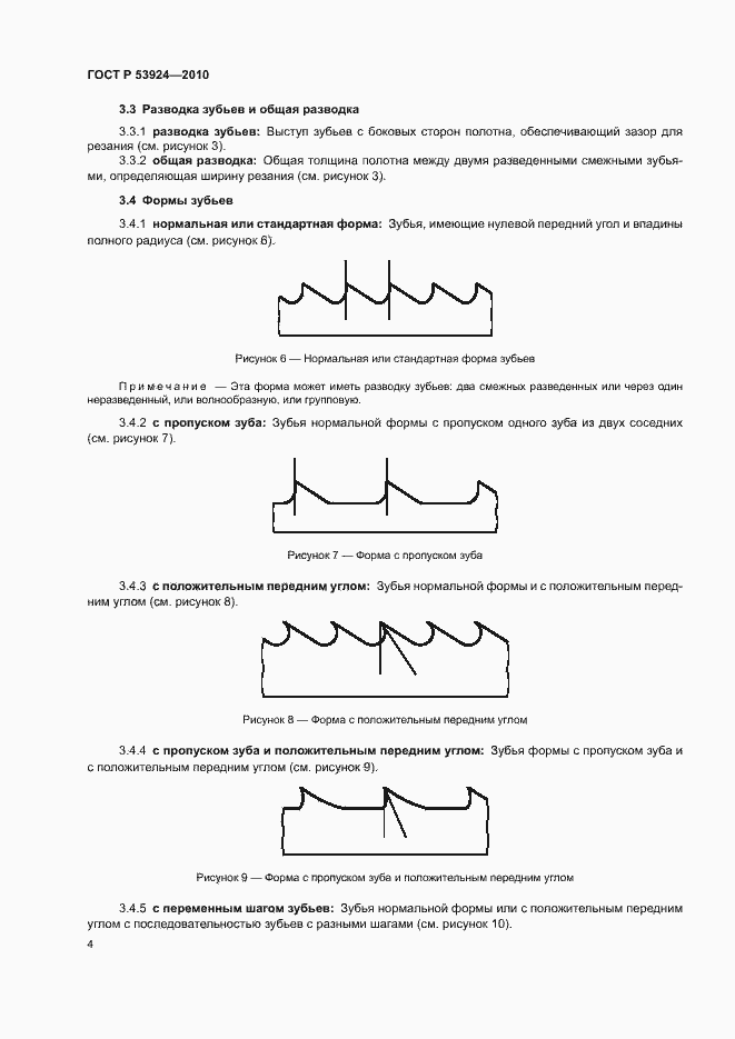 Страница 6 ГОСТ Р 53924-2010