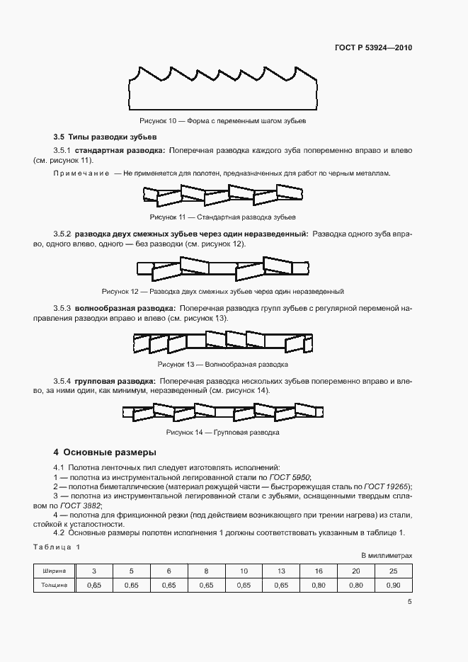 Страница 7 ГОСТ Р 53924-2010