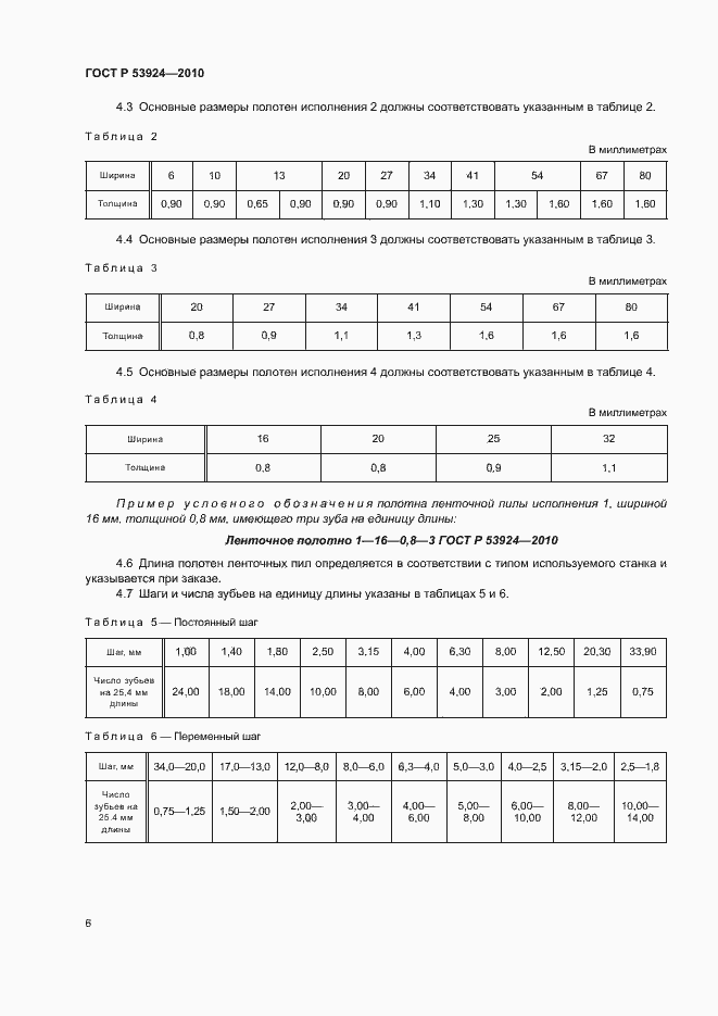 Страница 8 ГОСТ Р 53924-2010