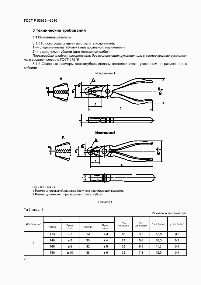 Страница 4 ГОСТ Р 53925-2010