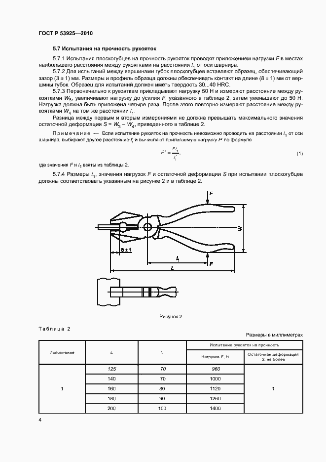Страница 6 ГОСТ Р 53925-2010