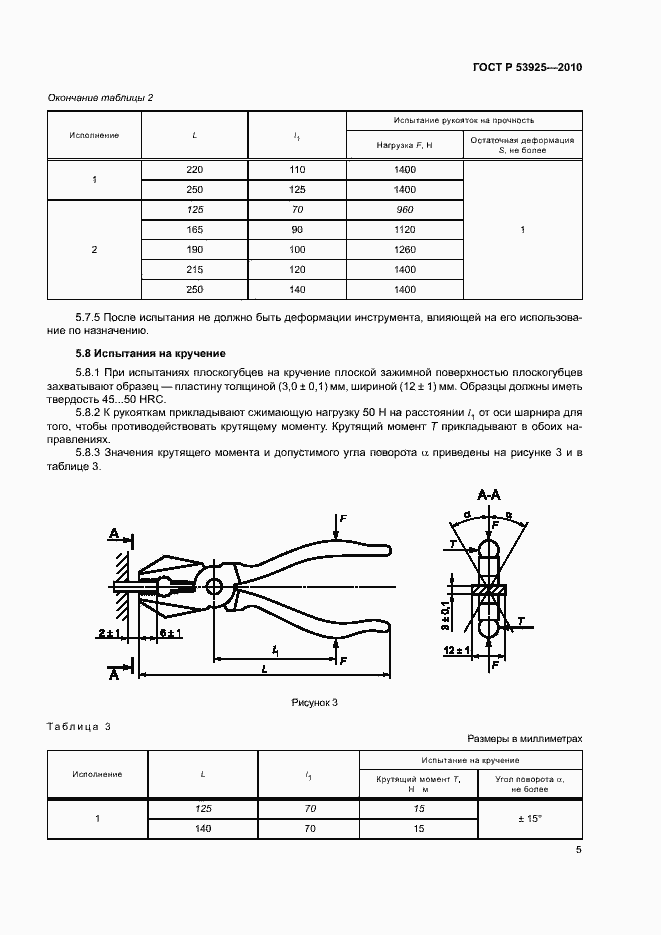 Страница 7 ГОСТ Р 53925-2010