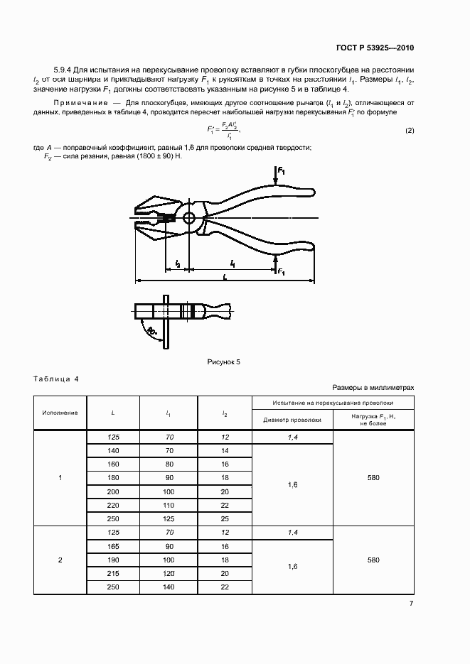 Страница 9 ГОСТ Р 53925-2010