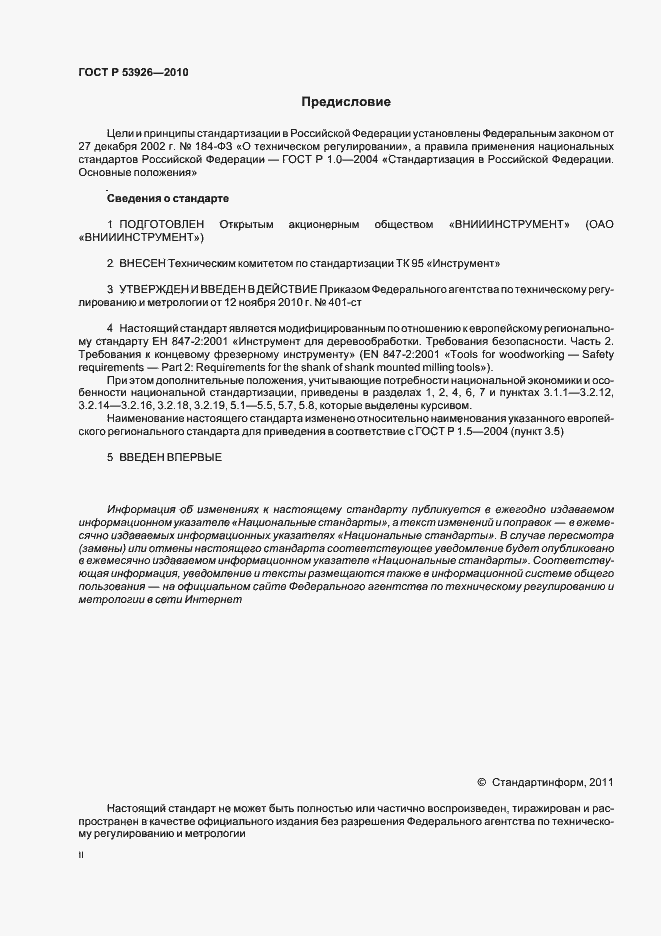 Страница 2 ГОСТ Р 53926-2010
