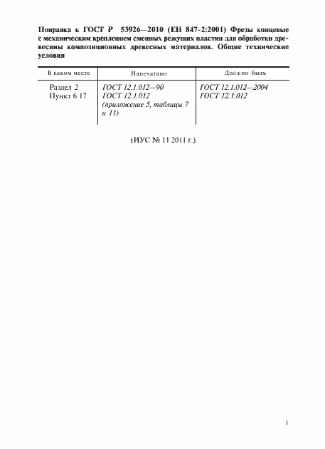 Страница 3 ГОСТ Р 53926-2010