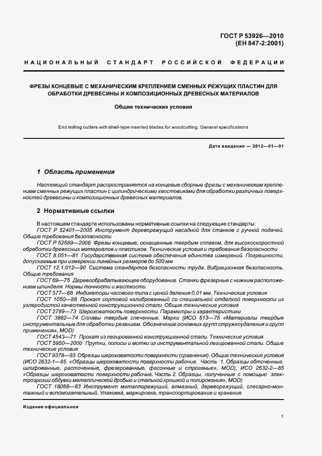 Страница 4 ГОСТ Р 53926-2010