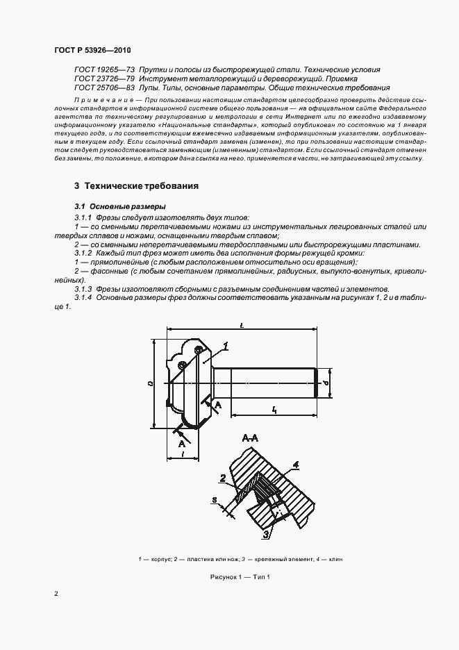 Страница 5 ГОСТ Р 53926-2010