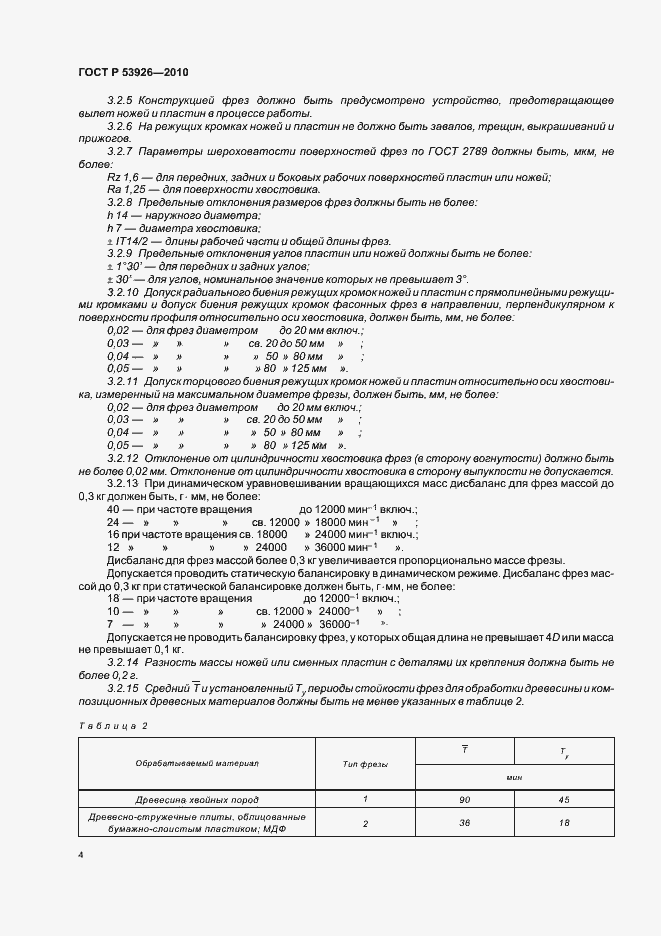 Страница 7 ГОСТ Р 53926-2010