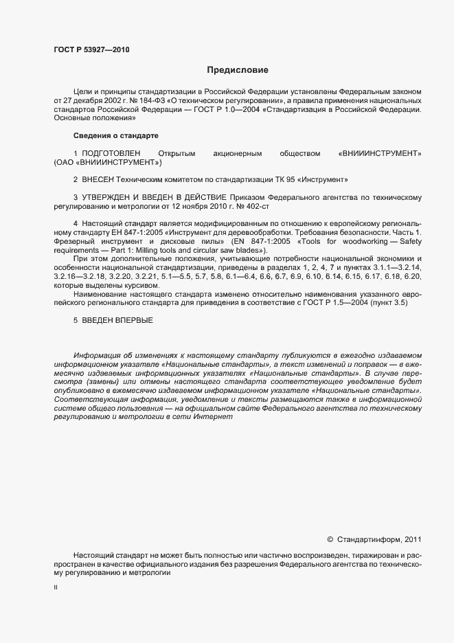 Страница 2 ГОСТ Р 53927-2010