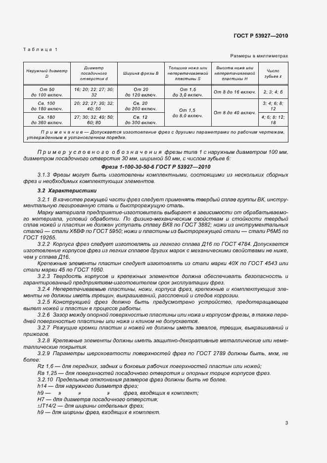 Страница 5 ГОСТ Р 53927-2010