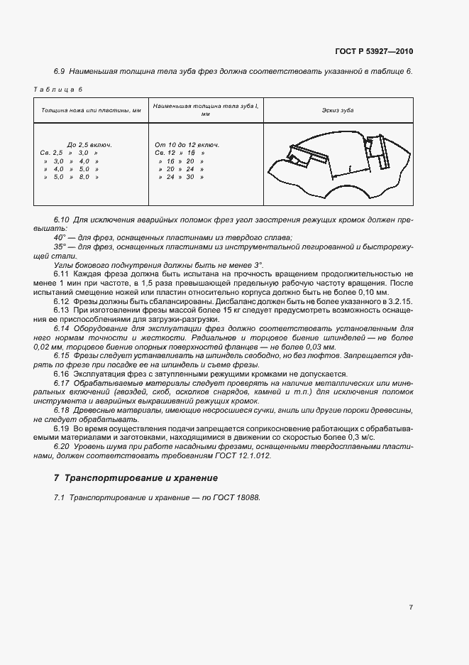 Страница 9 ГОСТ Р 53927-2010