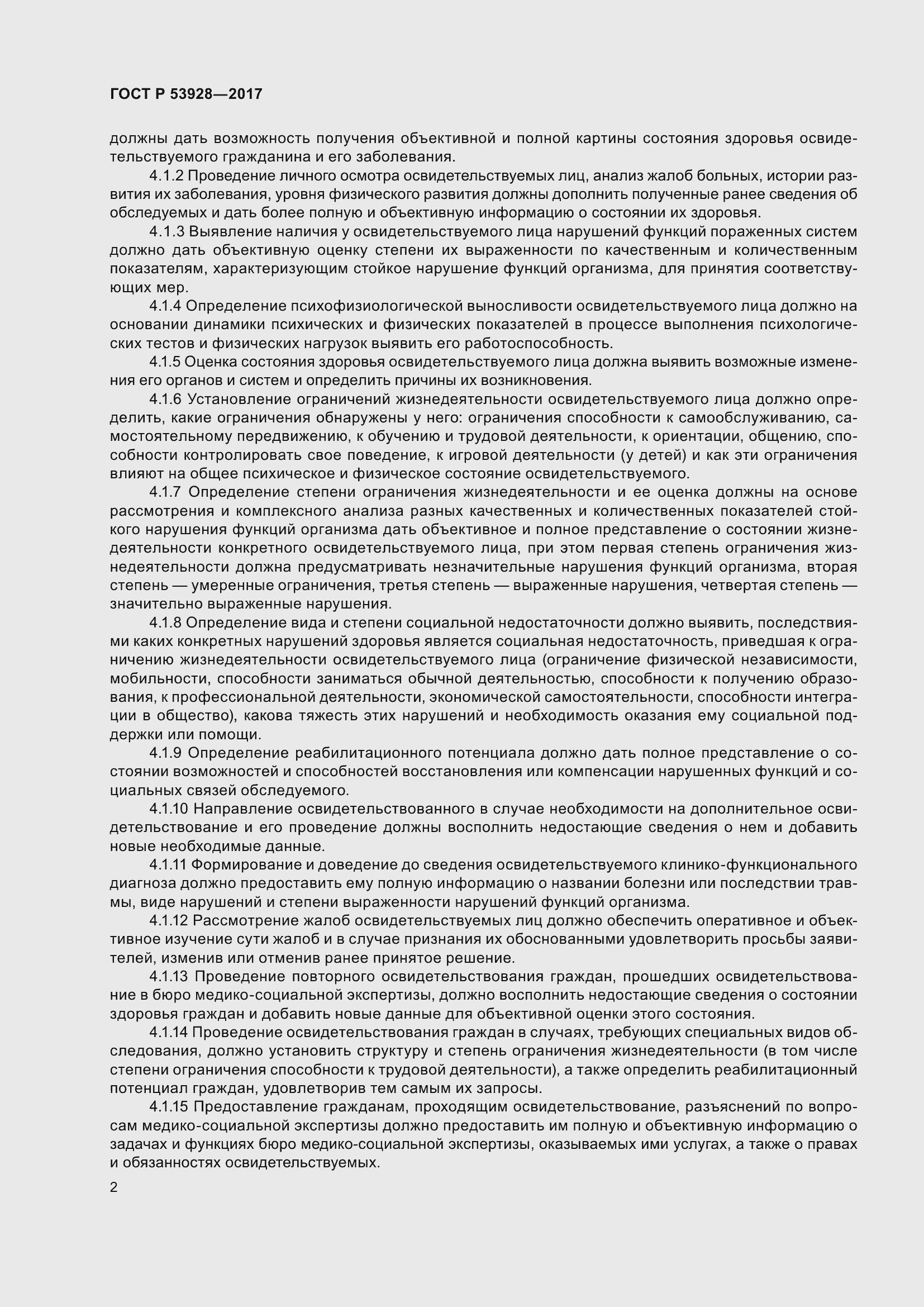 Страница 6 ГОСТ Р 53928-2017