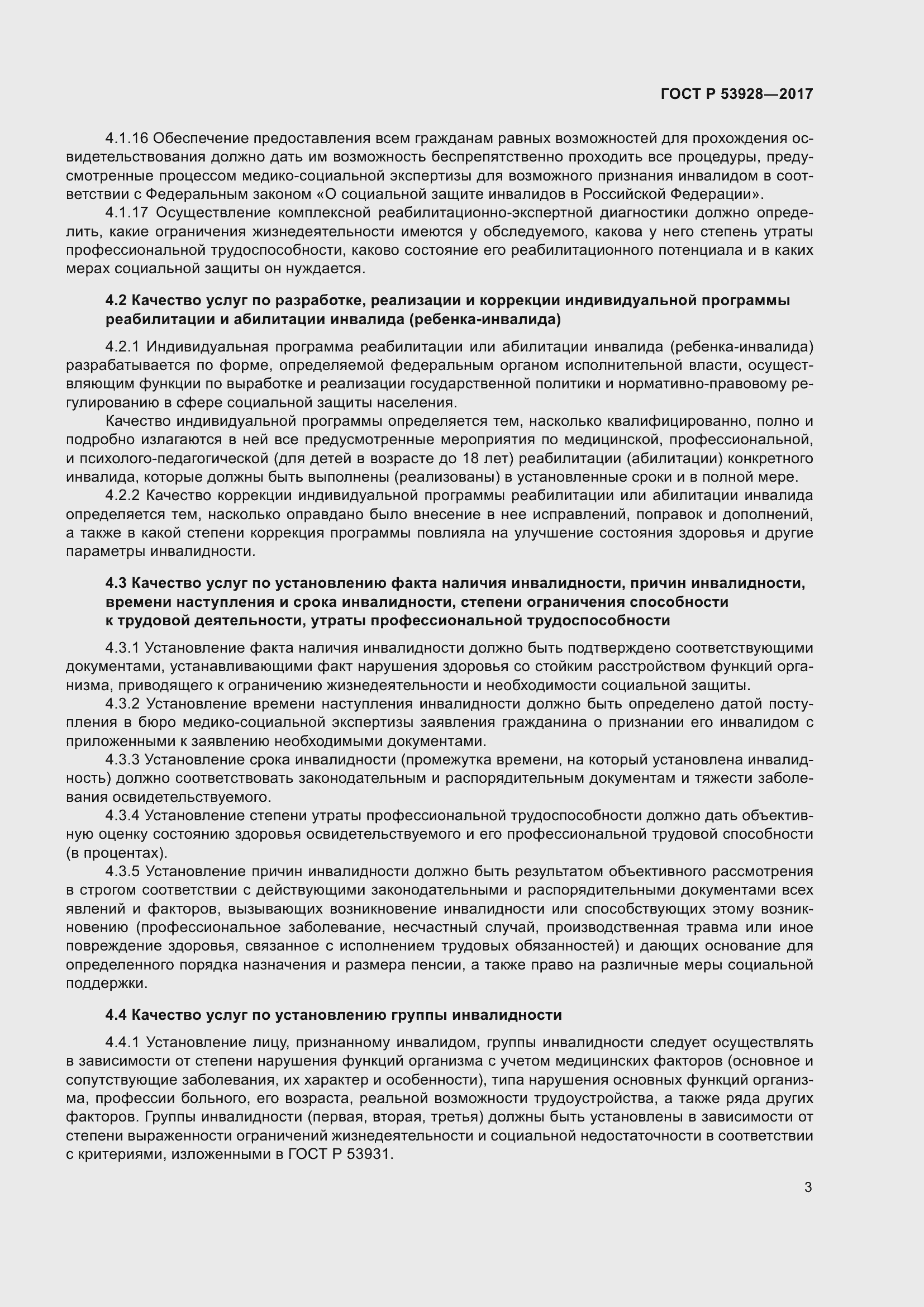 Страница 7 ГОСТ Р 53928-2017