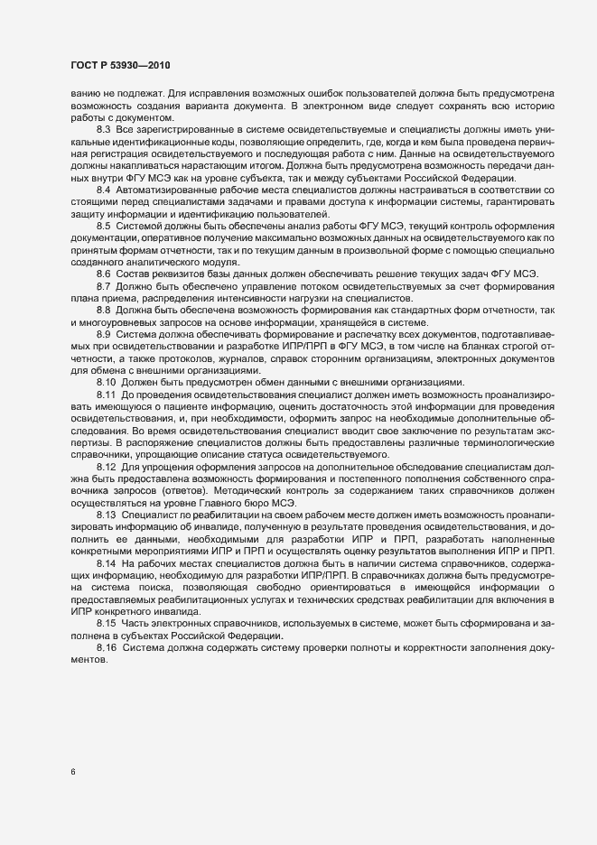 Страница 10 ГОСТ Р 53930-2010